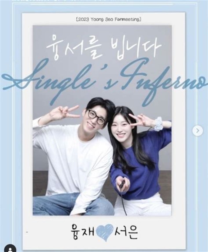 Jo Yoong-Jae and Choi Seo-Eun's Relationship: Are They Still Together on Singles Inferno? - SarkariResult