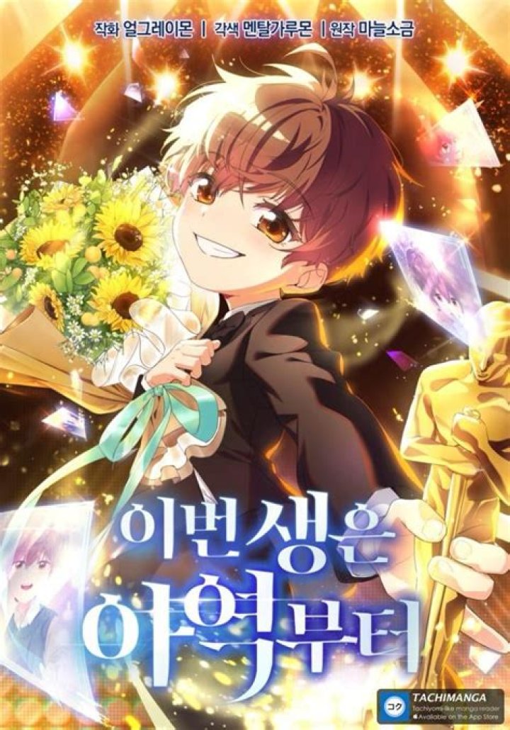 This Life Starts as a Child Actor Chapter 32 Release Date, Recap, Cast, Review, Plot, Spoilers, Streaming, Schedule & Where To Watch? - SarkariResult